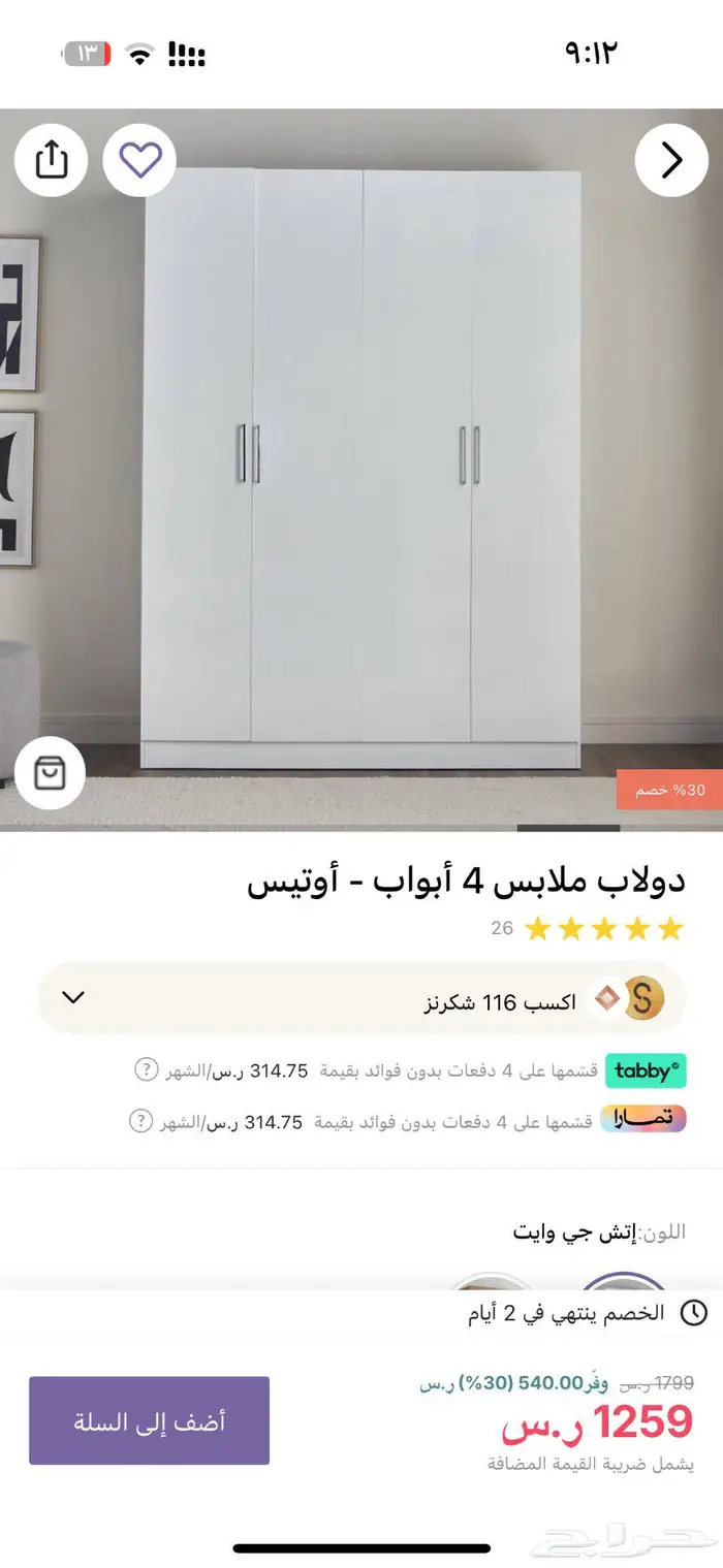 دولاب من هوم سنتر 0