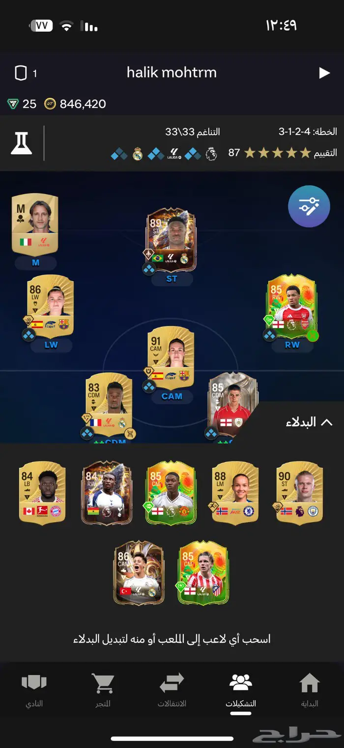 حساب fc26 فيفا تشكيلة خورافيه كوينز حدود مليون موجود 2