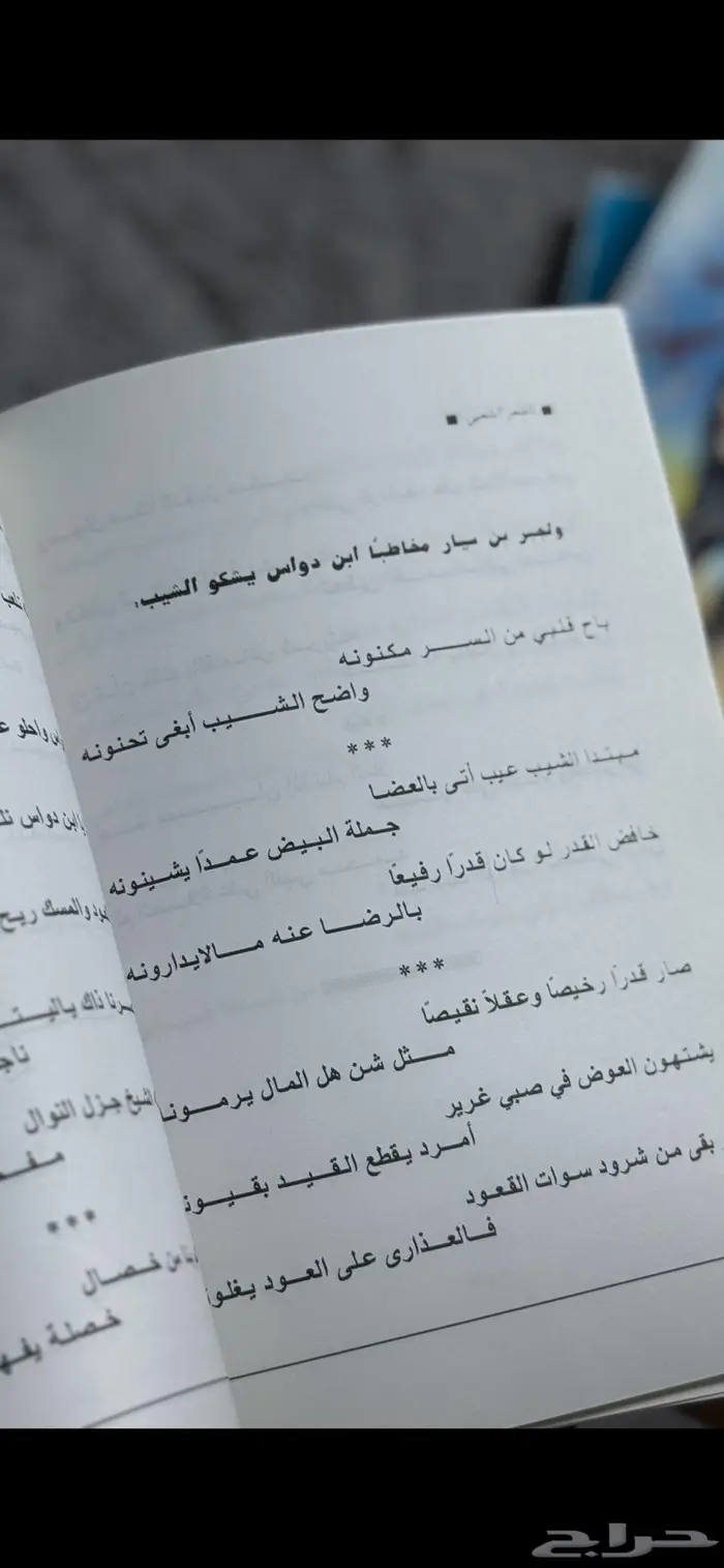 رموز من الشعر الشعبي تنبع من أصولها الفصيح 6