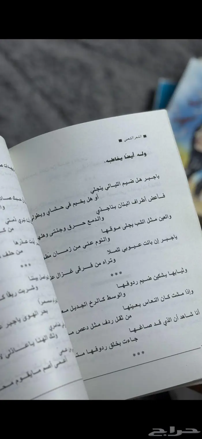 رموز من الشعر الشعبي تنبع من أصولها الفصيح 7