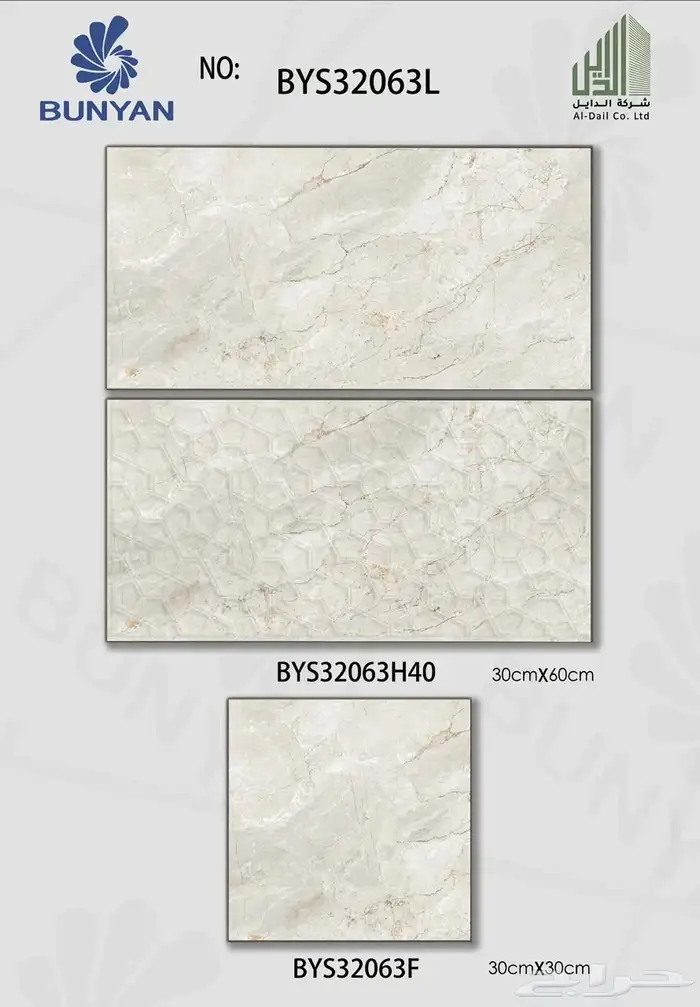 سيراميك جدران 30 60 8