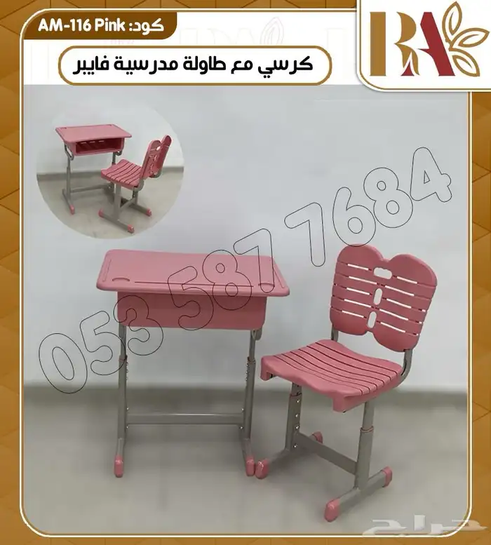 طاولات وكراسي مدرسيه 4