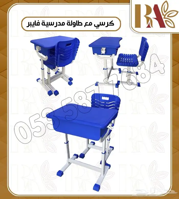 طاولات وكراسي مدرسيه 6