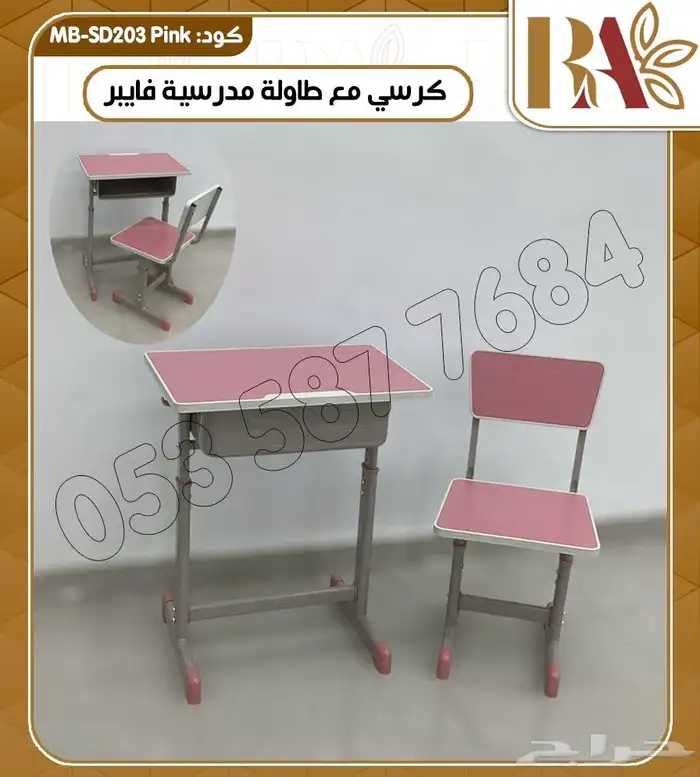 طاولات وكراسي مدرسيه 1
