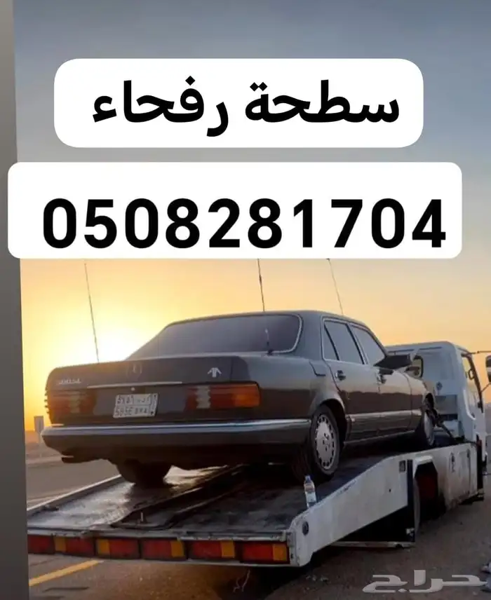 سطحة رفحاء لينه المعيزليه رقوه زبالا تربه حدق الجنده 0