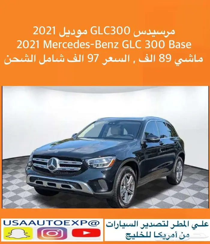 للبيع مرسيدس GLC300 موديل 2021 Mercedes-Benz GLC 300 Base 0