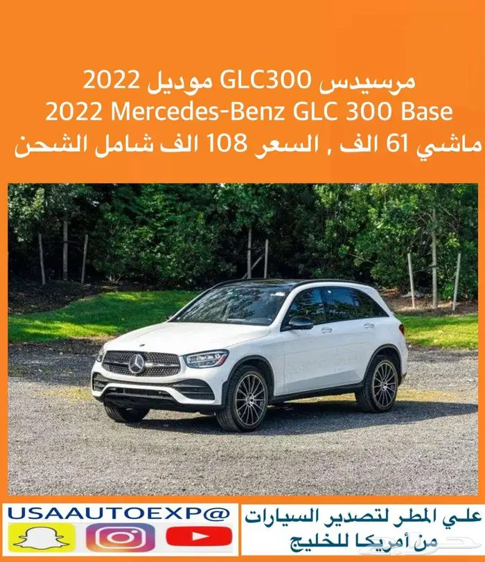 مرسيدس GLC300 موديل 2022 Mercedes-Benz GLC 300 Base 0