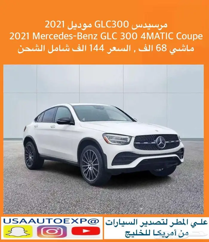 مرسيدس GLC300 2021 Mercedes-Benz GLC 300 4MATIC Coupe 0