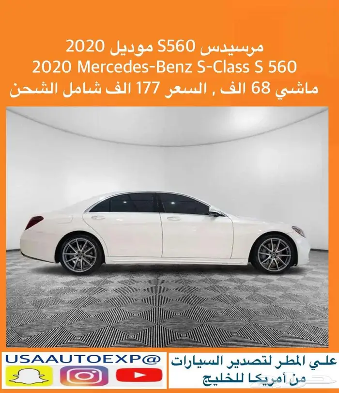 للبيع مرسيدسS560 موديل 2020 Mercedes-Benz S-Class S 560 0