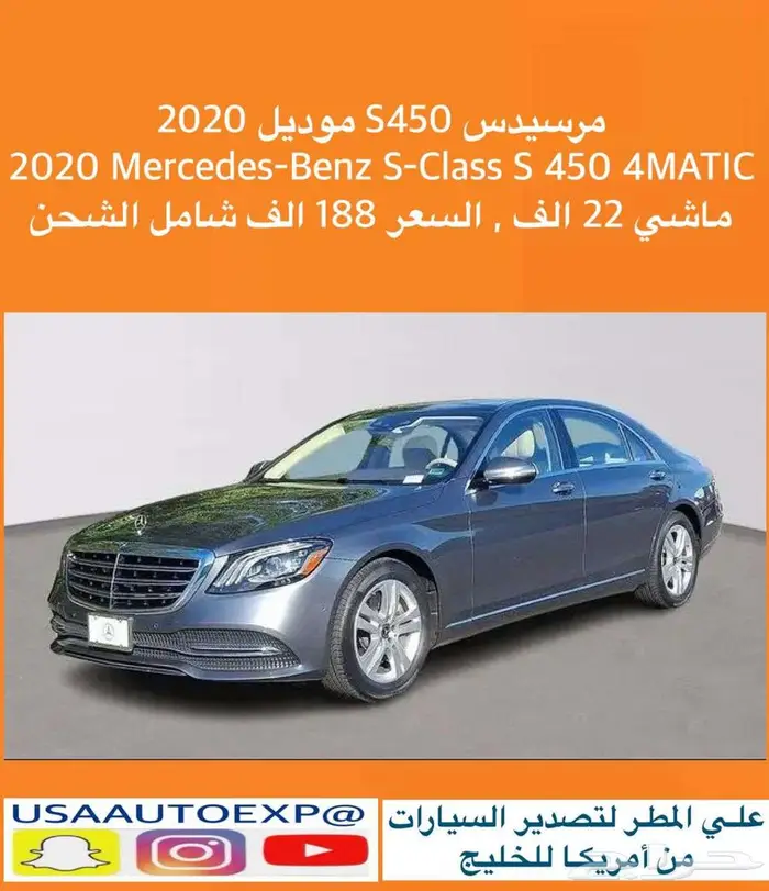 مرسيدس S450 موديل 2020 Mercedes-Benz S-Class S 450 4MATIC 0