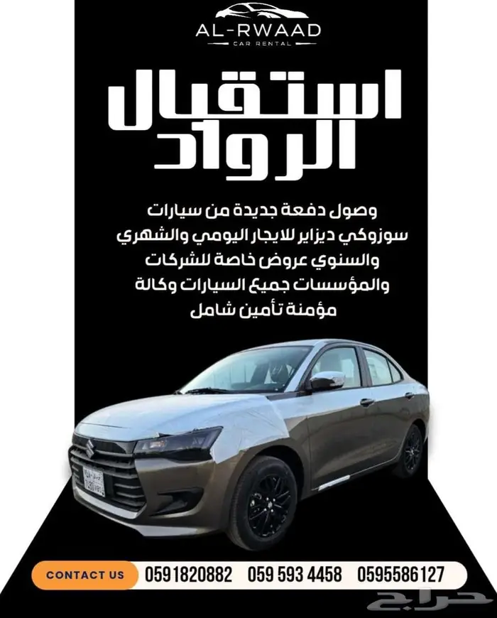 تعلن شركة استقبال الرواد لتأجير السيارات عن عروضها لكم 0