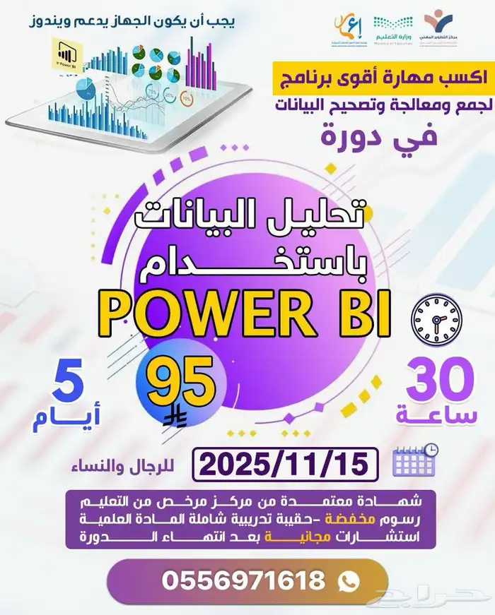 دورة تحليل البيانات باستخدام Power BI عرض اليوم الوطني 0