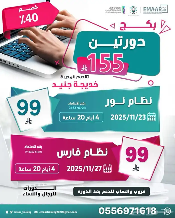 دورة نظام نور ونظام فارس معتمده اونلاين 0