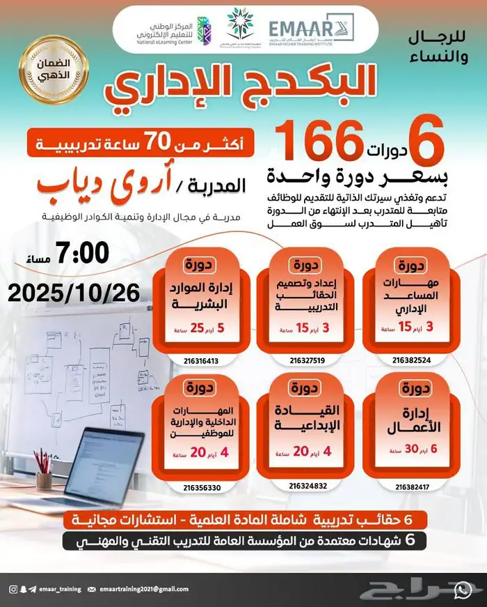 بكجات دورات معتمدة عن بعد 3