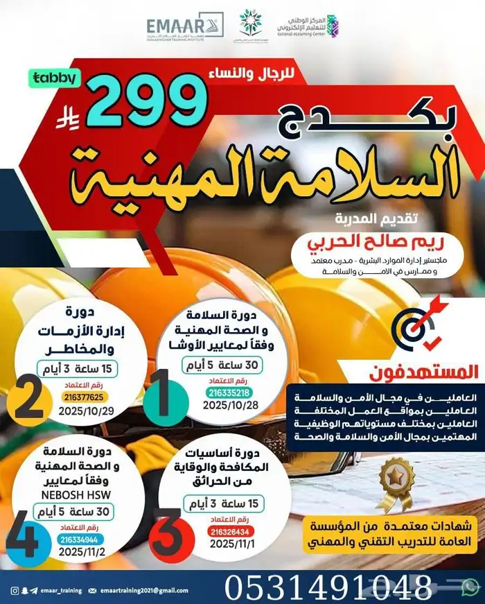 بكجات دورات معتمدة عن بعد 0