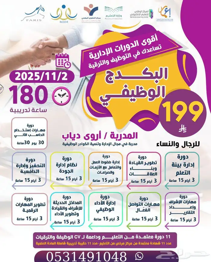 بكجات دورات معتمدة عن بعد 2