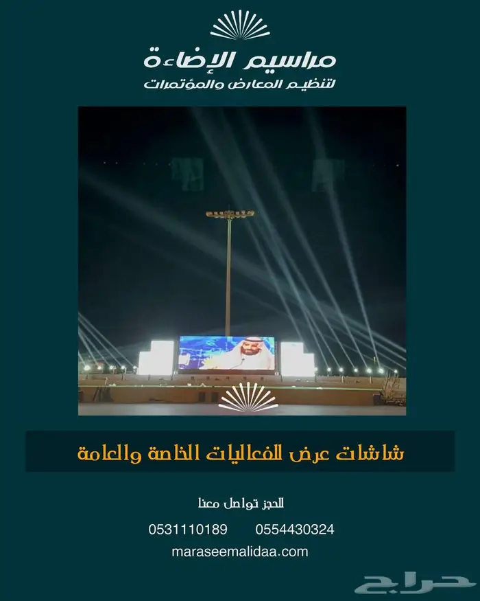 تاجير شاشات عالية الدقة كافة الاحجام 1