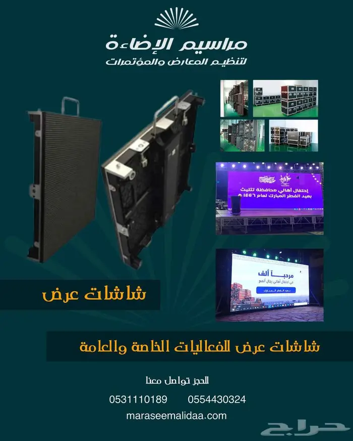 تاجير شاشات عالية الدقة كافة الاحجام 3