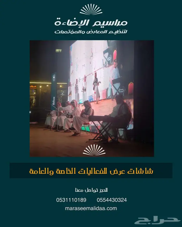 تاجير شاشات عالية الدقة كافة الاحجام 30