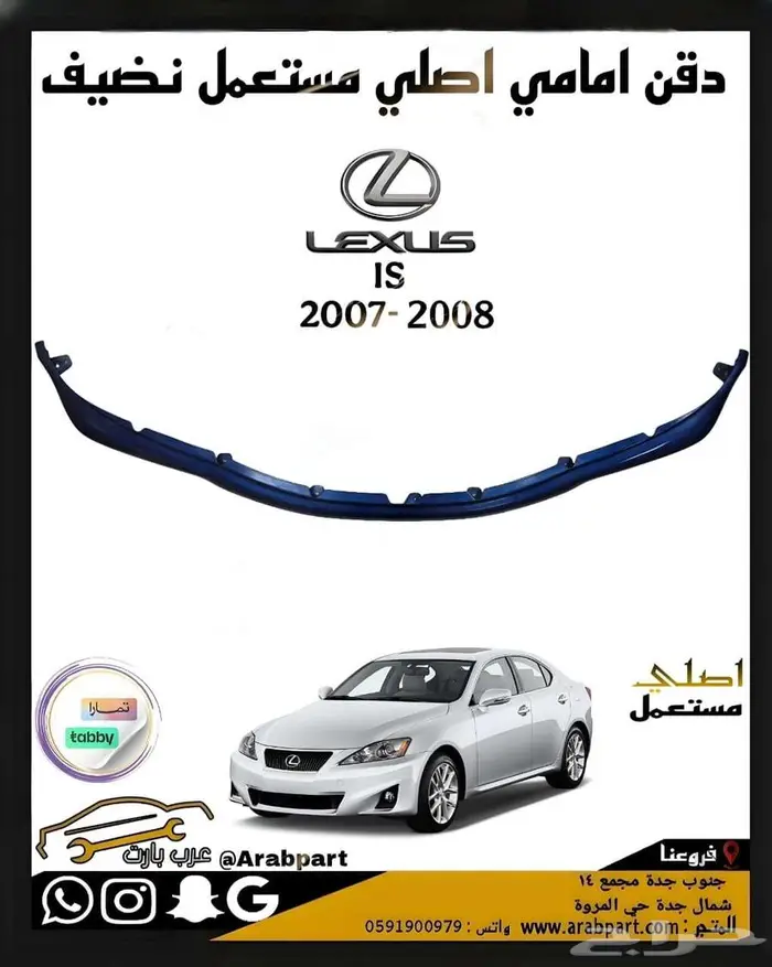 ريش كيف وسط اصلي ستوك لكزس is2007 2008 2