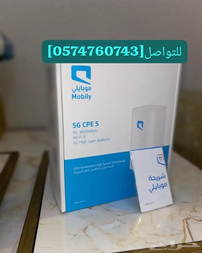 خليك اسرع من الكل مع عرض موبايلي5G اللي يشغلك كل الاجهزه بكل 5