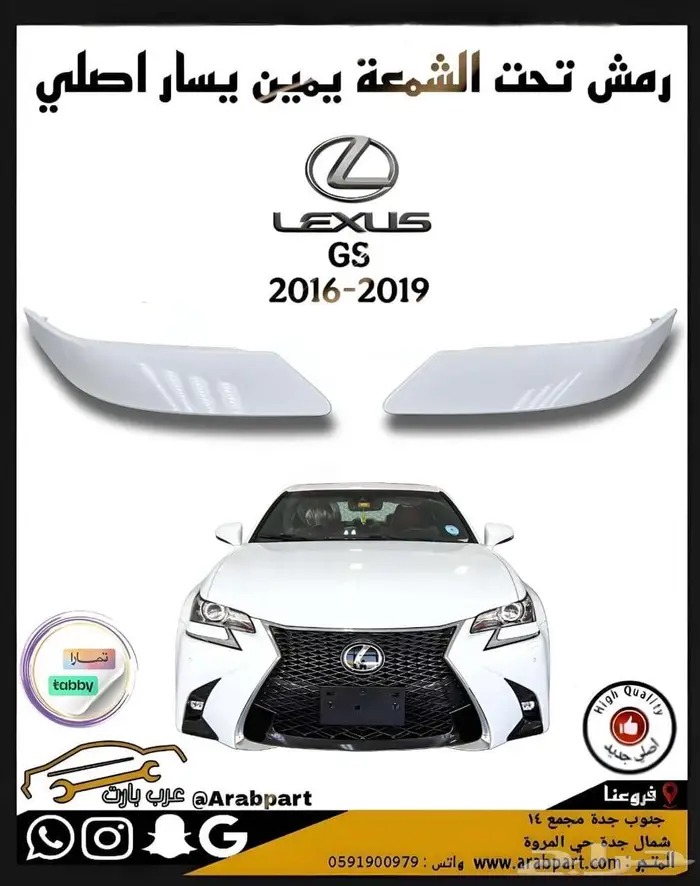 رمش تحت الشمعات اصلي لكزس gs 2016 2020 0
