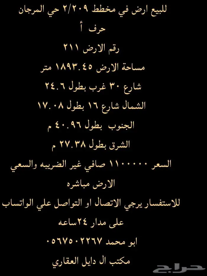 أفضل ارض للبيع في حي الكوثر زاويه 19