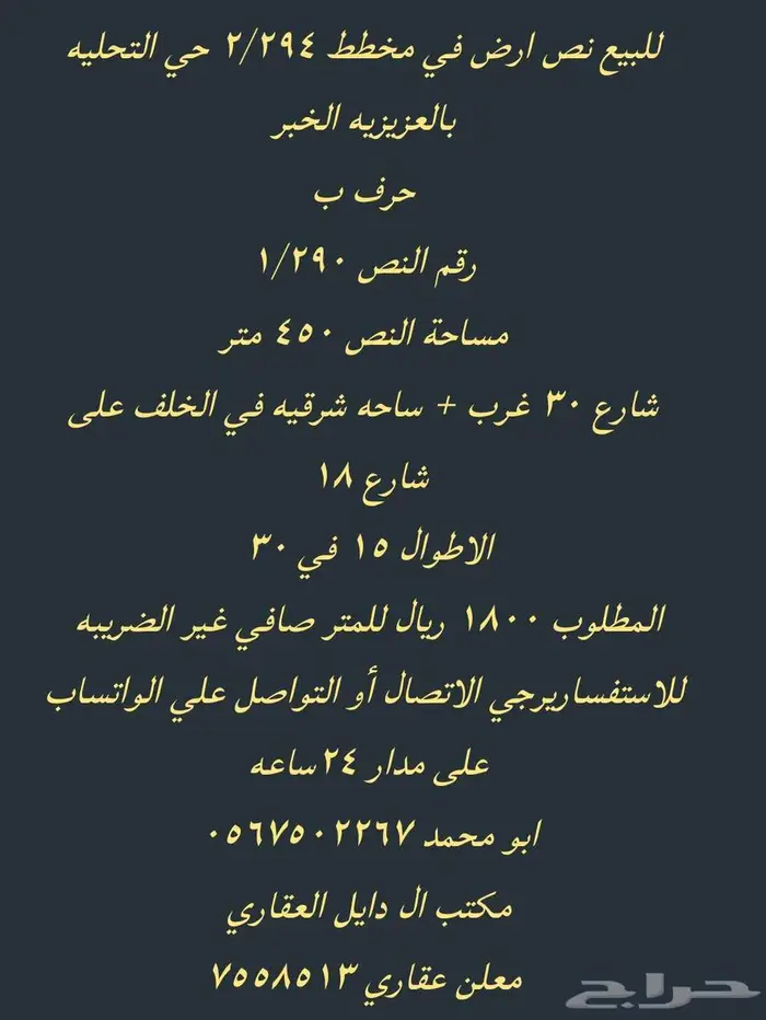 أفضل ارض للبيع في حي الكوثر زاويه 17
