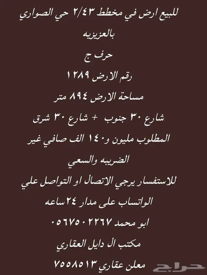 أفضل ارض للبيع في حي الكوثر زاويه 33