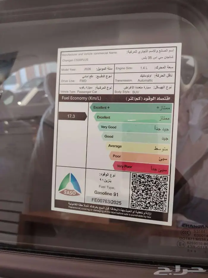 شانجان CS35 2026 ترند- اقوى الاسعارالتقسيط 5