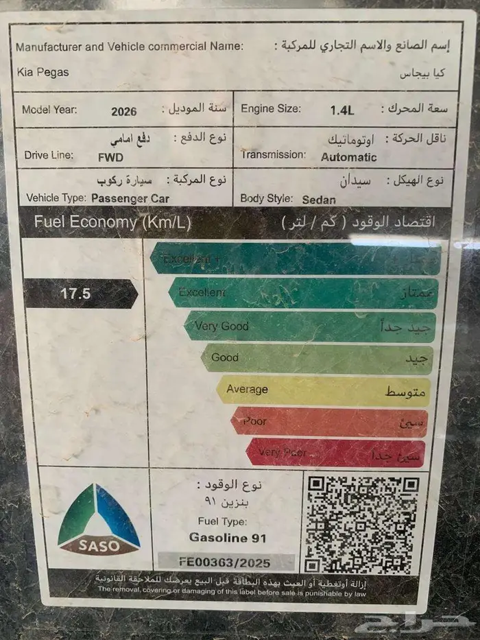 كيا بيجاس استاندر موديل 2026 11