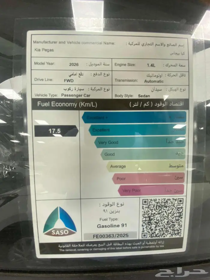 كيا - بيجاس فتحه ابيض 2026 10
