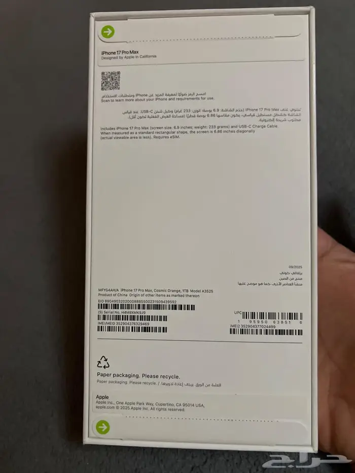 ايفون 17 برو ماكس 1 تيرا برتقالي   و ايفون 17 برو 1 تيرا 0