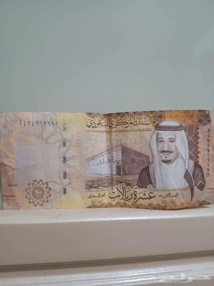 عشره ريال توقيع احمد السياري وريال ملك فهد 0