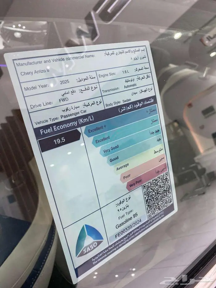 شيري اريزو 8 2025 كومفورت صيانات مجانيه 1