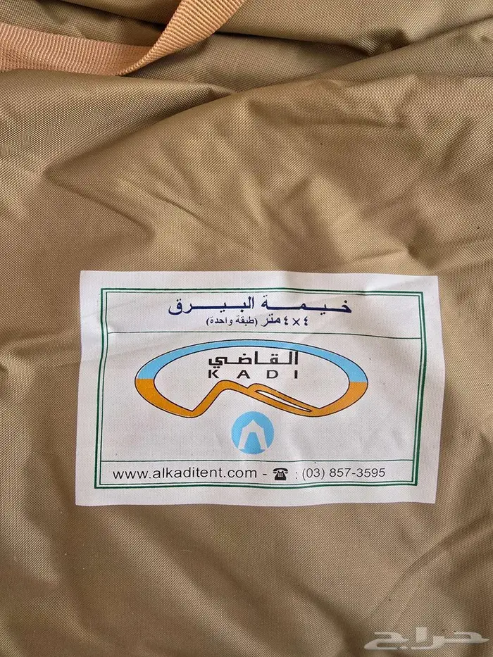 خيمة القاضي البيرق 4x4   حمام 4