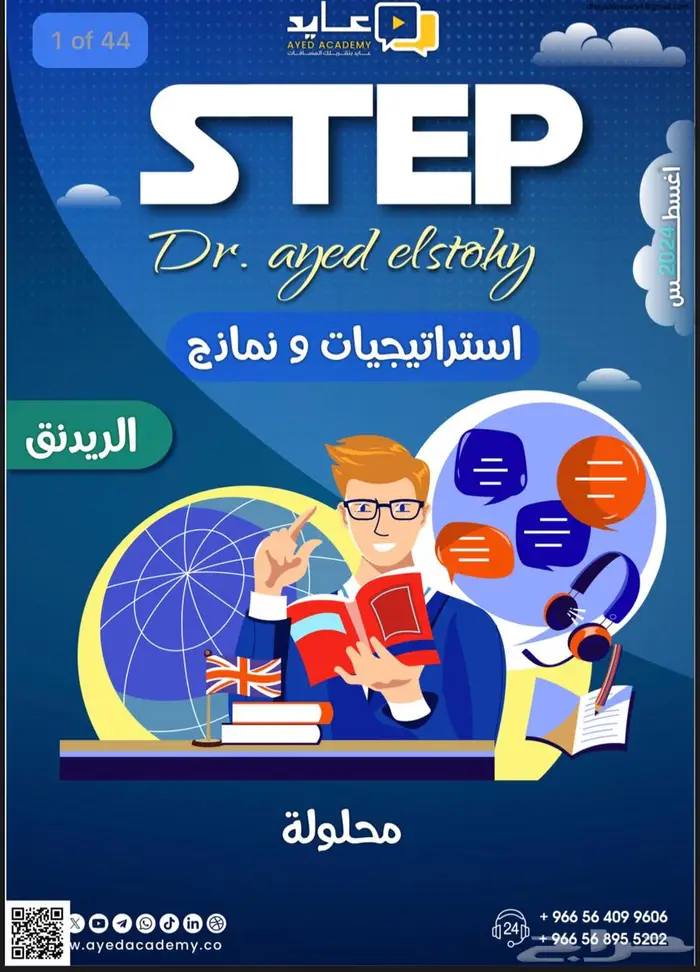 متوفر دورة عايد لإختبار STEP لشهر اكتوبر كامله 0