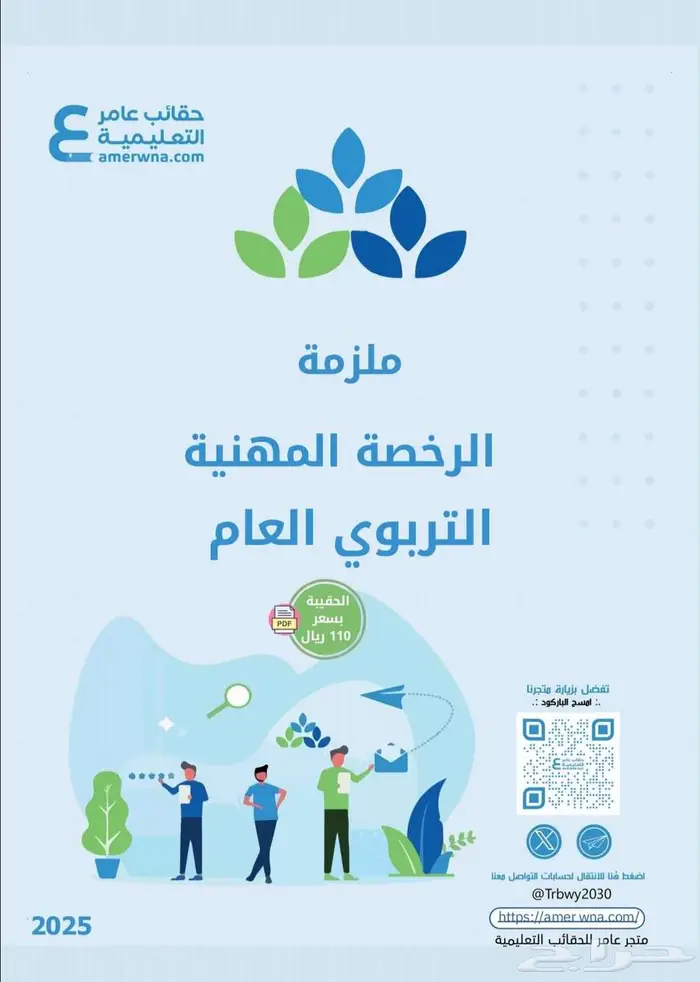 الرخصة المهنية للمعلمين التربوي العام 0