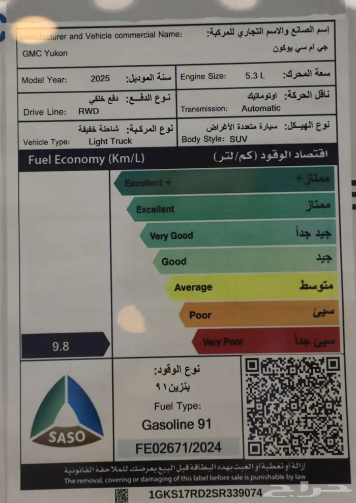 جيمس يوكن ELEVATION 2025 (دفع خلفي 4x2) 7