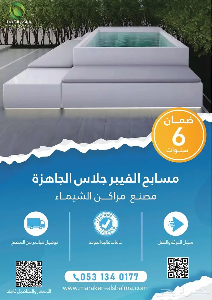 مسابح كبيره فايبر للسطح وحوش الفلل تفصيل بسعر المصنع الرياض 4