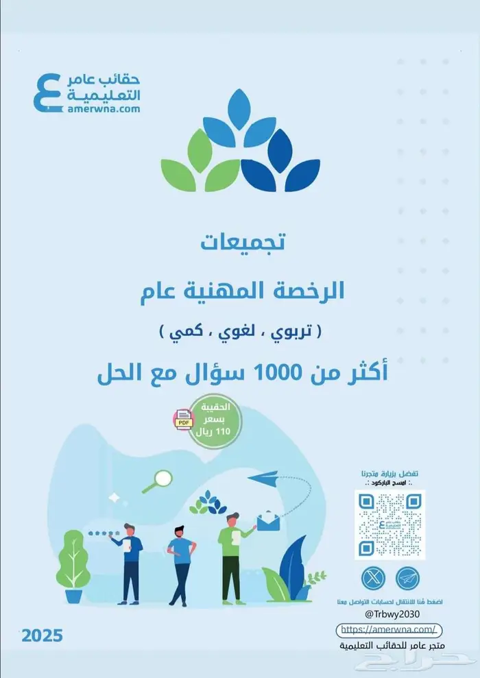 الرخصة المهنية للمعلمين التربوي العام 3