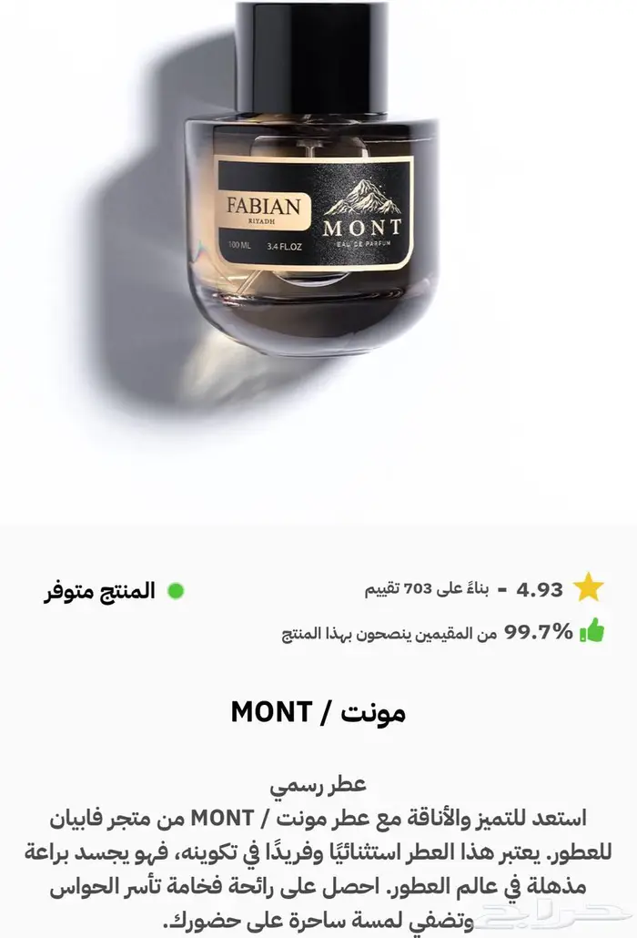 عطر مونت 100 مل استخدام مرة واحدة فقط 0