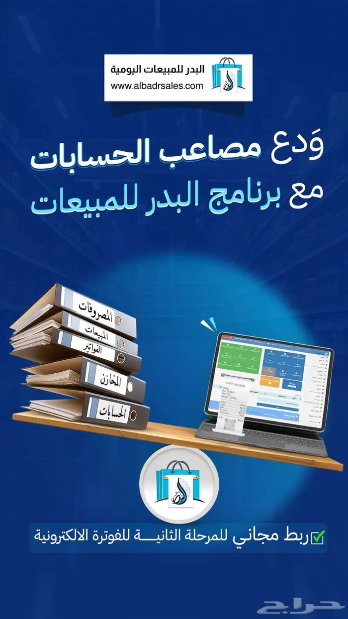 امتلك برنامج كاشير سهل وخلص شغلك بإحترافية 0
