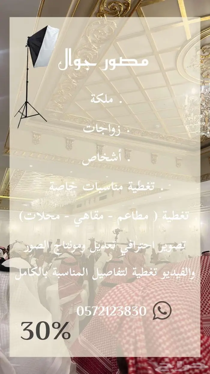 مصور جوال للتغطيات والمناسبات الخاصة 0