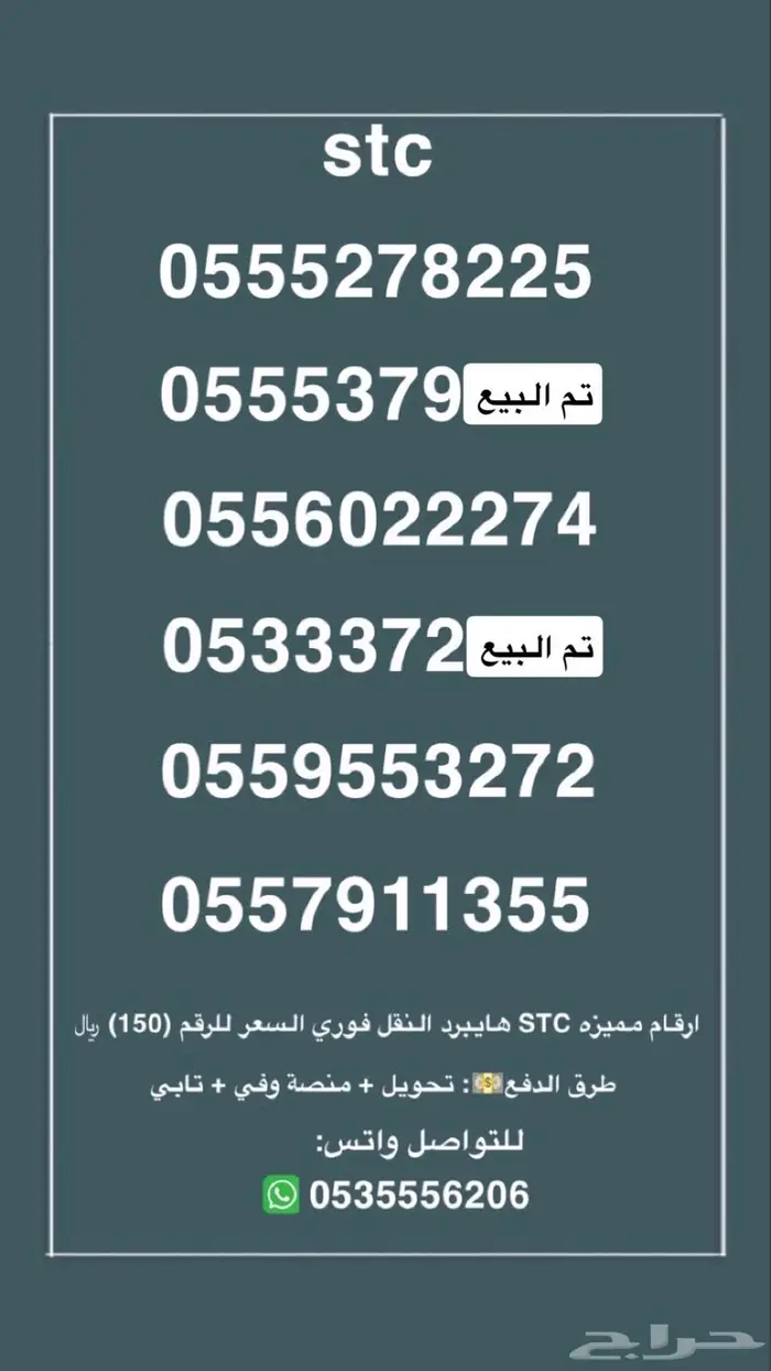 ارقام مميزه stc النقل فوري السعر للرقم 150 0