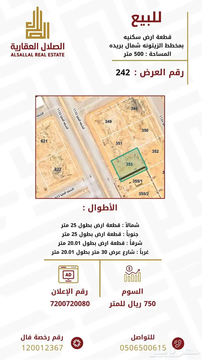 للبيع ارض شمال مدينة بريدة مخطط الزيتونة 0