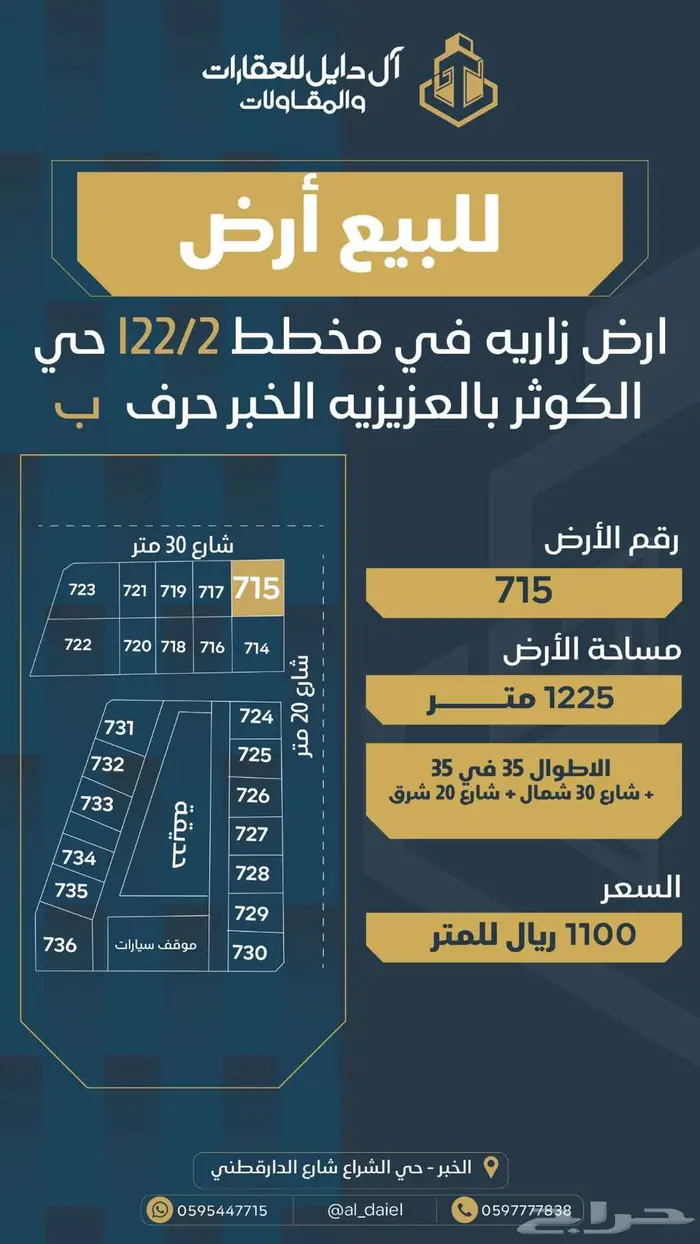 أفضل ارض للبيع في حي الكوثر زاويه 23