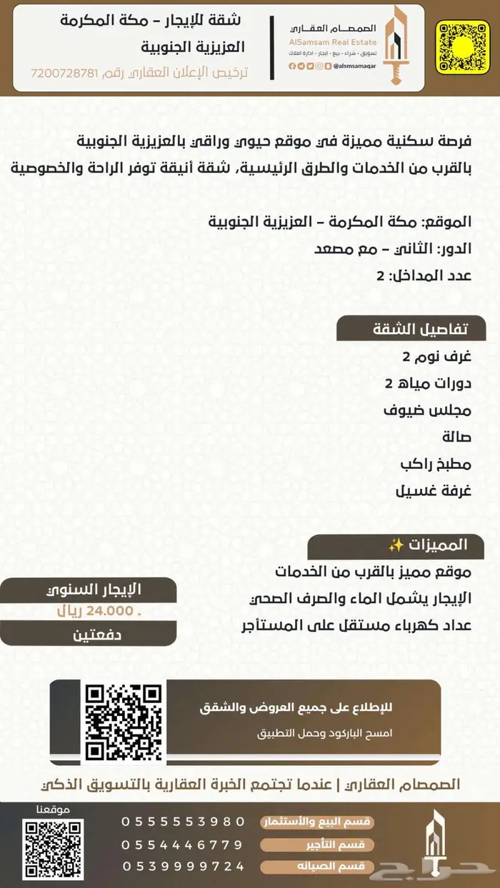 شقة للايجار حي العزيزية مكة المكرمة 1