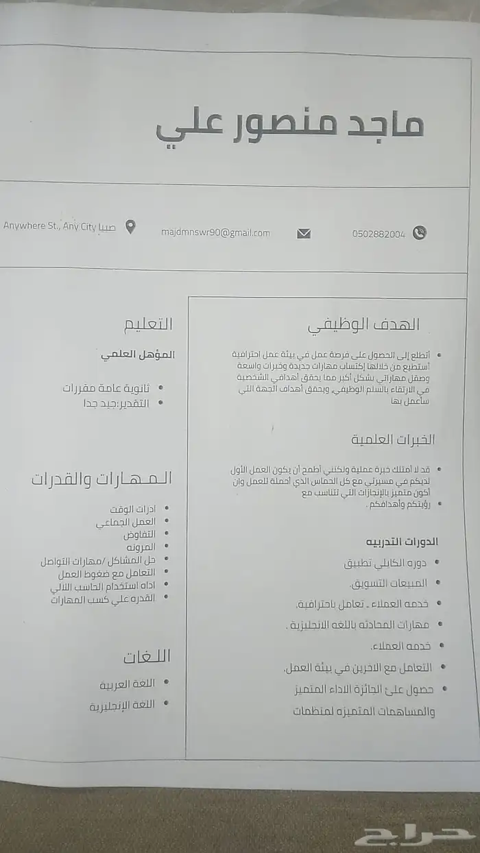 ابحث عن عمل بدون تامينات مواطن سعودي 0