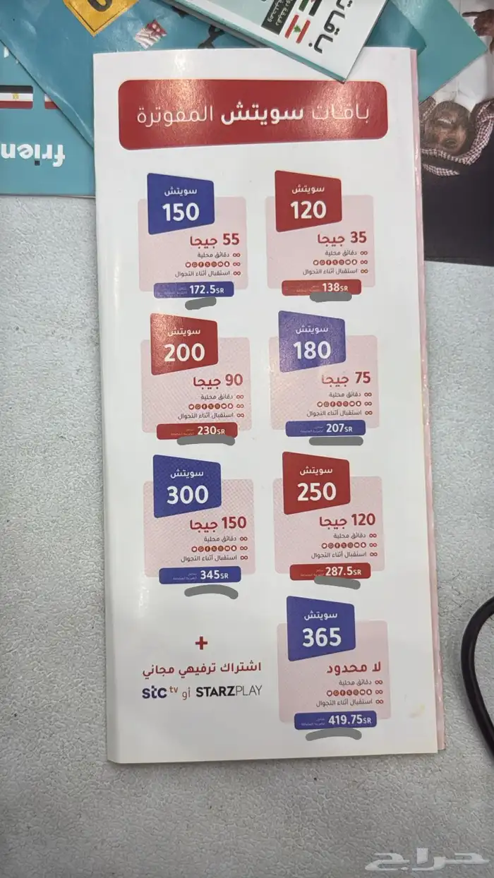فيرجن سويتش لمدة 45 يوم سوشل لامحدود مكالمات لامحدود ب120 0